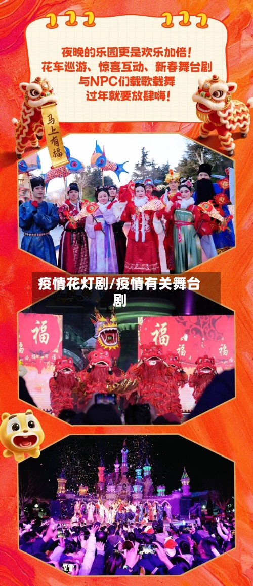 疫情花灯剧/疫情有关舞台剧-第1张图片