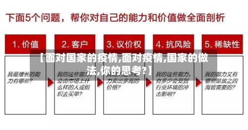 【面对国家的疫情,面对疫情,国家的做法,你的思考?】-第2张图片