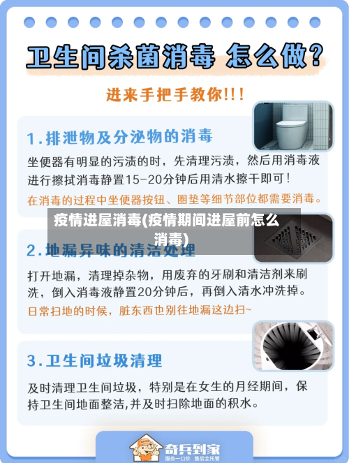 疫情进屋消毒(疫情期间进屋前怎么消毒)-第1张图片