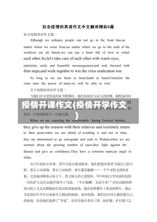 疫情开课作文(疫情开学作文)-第1张图片