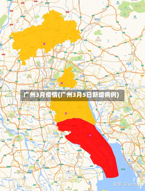 广州3月疫情(广州3月5日新增病例)-第1张图片