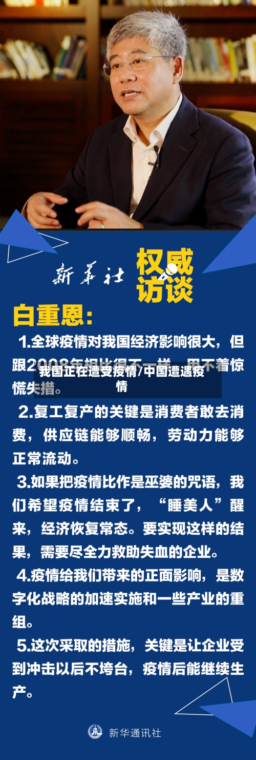 我国正在遭受疫情/中国遭遇疫情-第2张图片