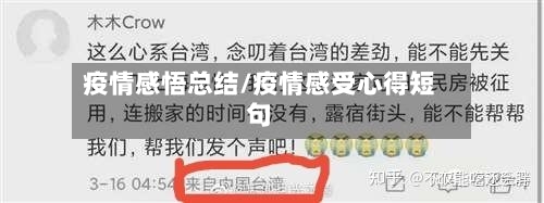 疫情感悟总结/疫情感受心得短句-第1张图片