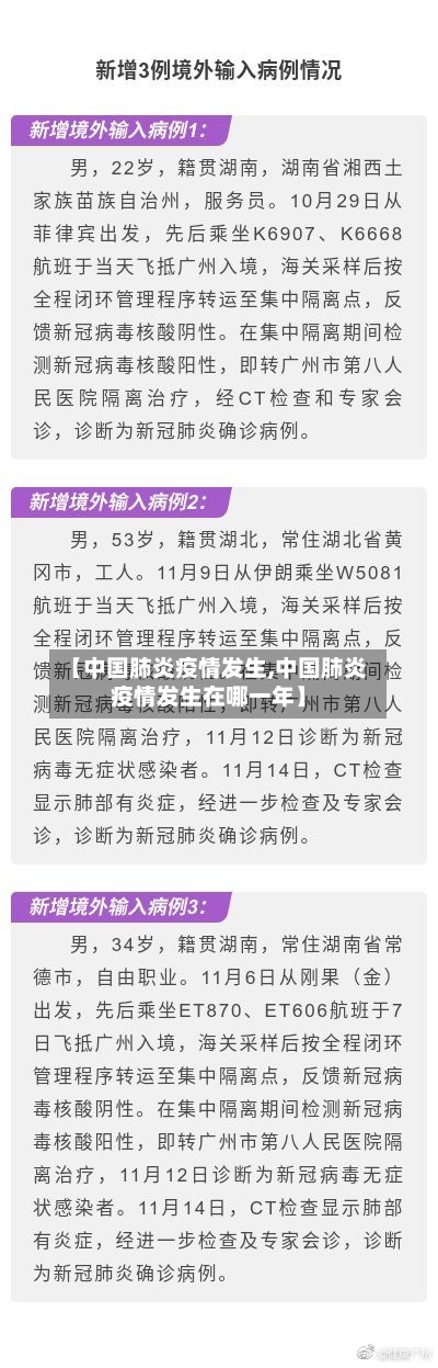 【中国肺炎疫情发生,中国肺炎疫情发生在哪一年】-第1张图片