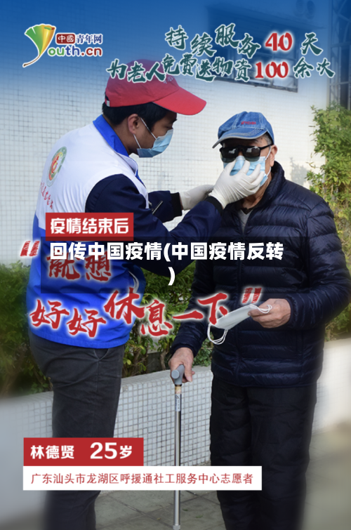 回传中国疫情(中国疫情反转)-第1张图片