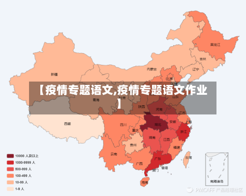 【疫情专题语文,疫情专题语文作业】-第2张图片